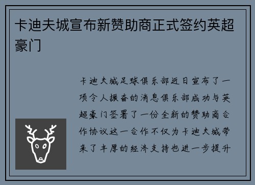 卡迪夫城宣布新赞助商正式签约英超豪门
