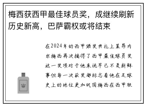 梅西获西甲最佳球员奖，成继续刷新历史新高，巴萨霸权或将结束