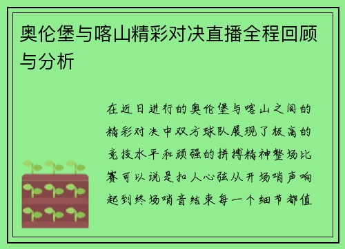 奥伦堡与喀山精彩对决直播全程回顾与分析