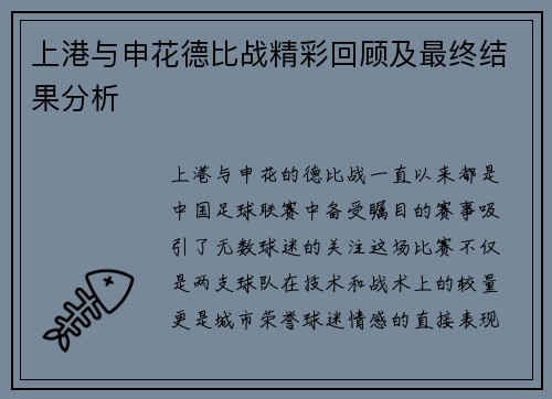 上港与申花德比战精彩回顾及最终结果分析