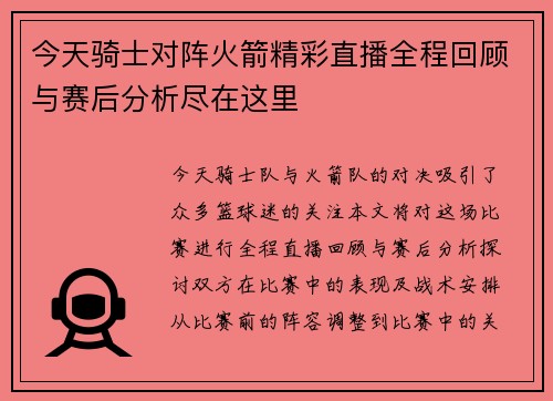今天骑士对阵火箭精彩直播全程回顾与赛后分析尽在这里