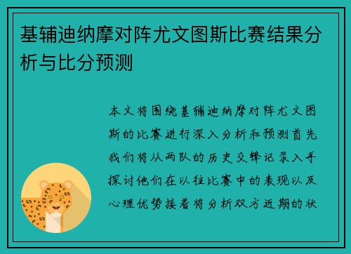 基辅迪纳摩对阵尤文图斯比赛结果分析与比分预测