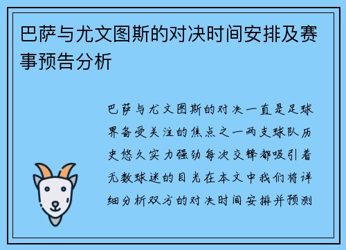 巴萨与尤文图斯的对决时间安排及赛事预告分析