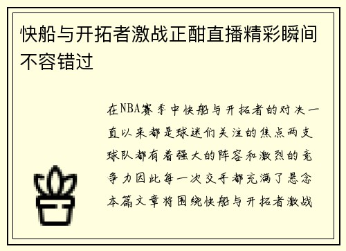 快船与开拓者激战正酣直播精彩瞬间不容错过